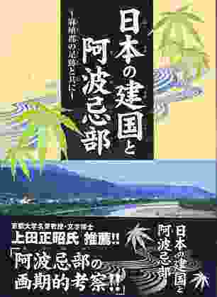 林博章先生書籍紹介 - 御代替わりを寿ぐ大嘗祭と阿波忌部