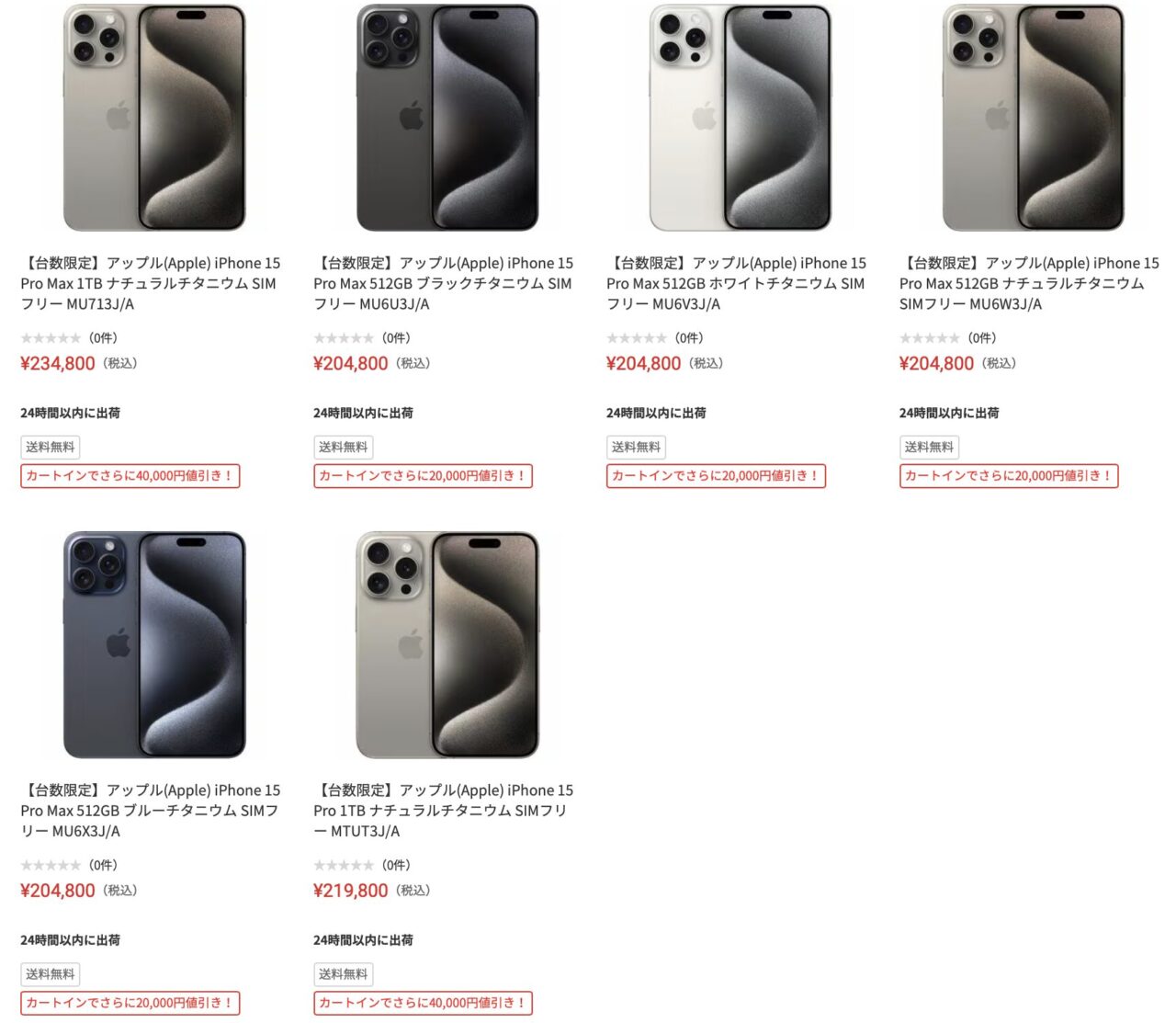 11/16(土)10時〜】ヤマダウェブコムでiPhone 15 Pro/15 Pro MaxのSIM