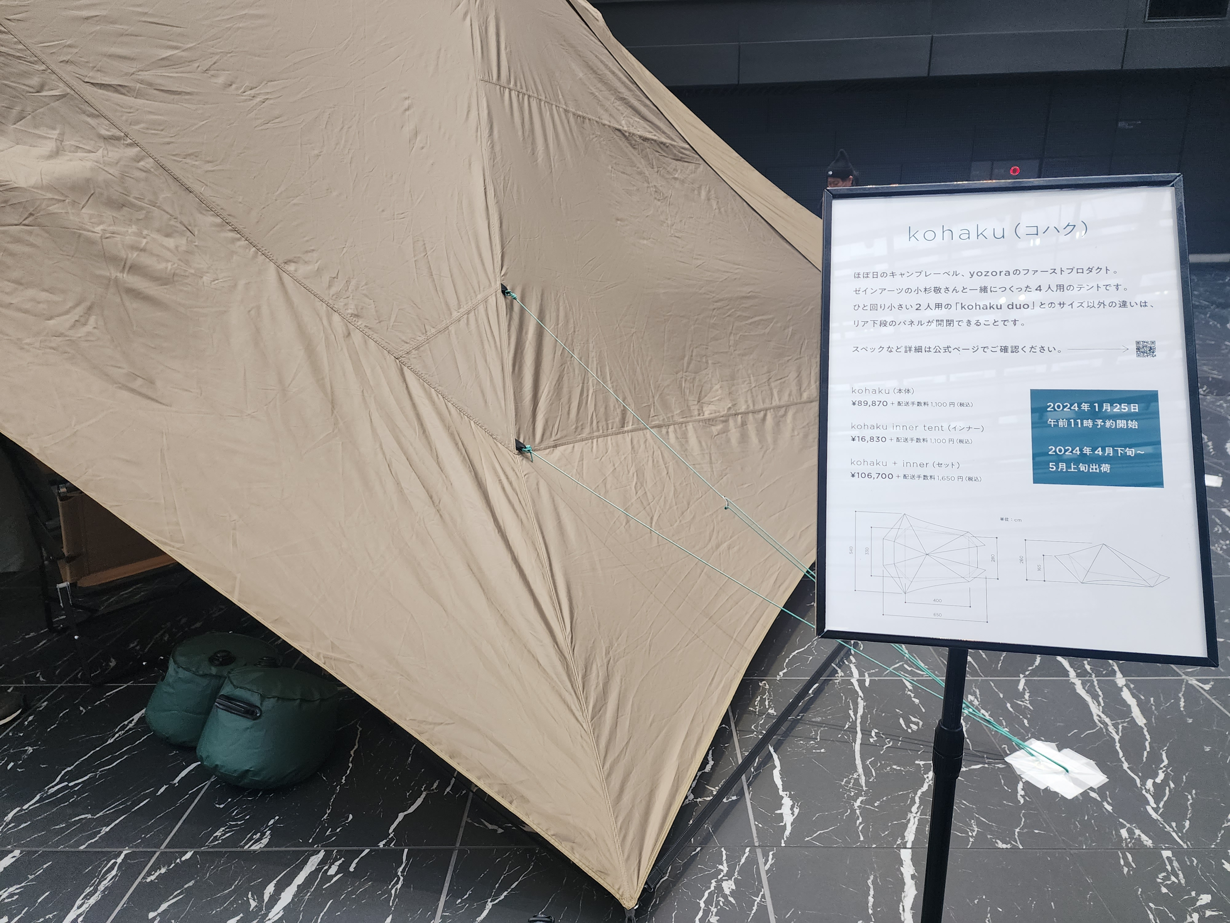 ほぼ日のキャンプブランド「yozora」のファーストテント「kohaku」と