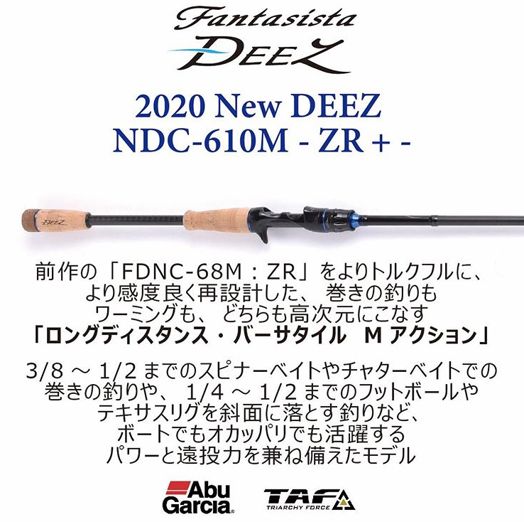青木大介プロデュース「ファンタジスタ DEEZ(ディーズ)」2020年モデル