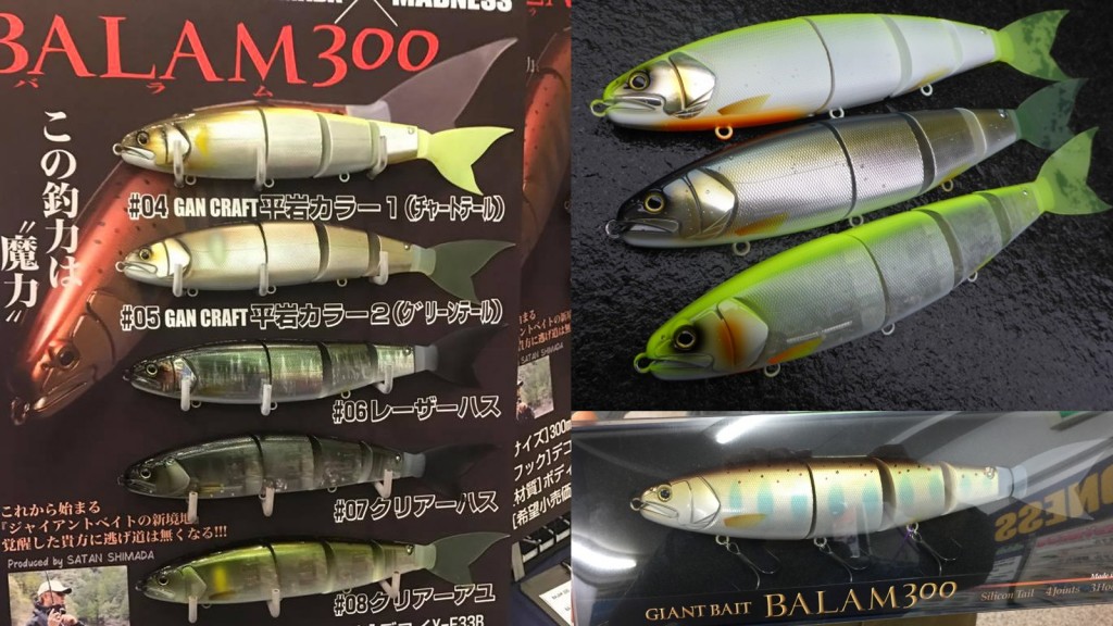 バラム300」サタン島田のジャイアントベイト【注目の悪魔的新色】平岩