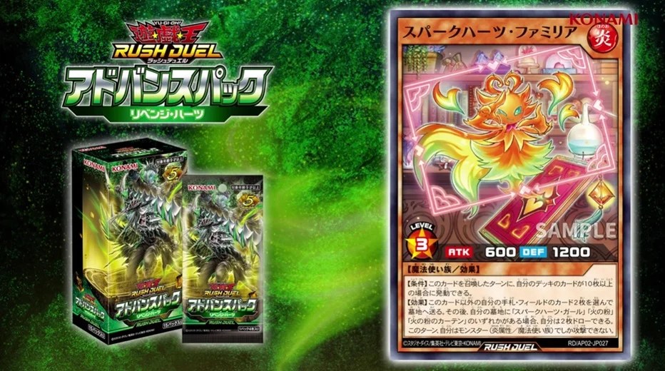 ラッシュデュエル】 『スパークハーツ・ファミリア』収録決定！安定感