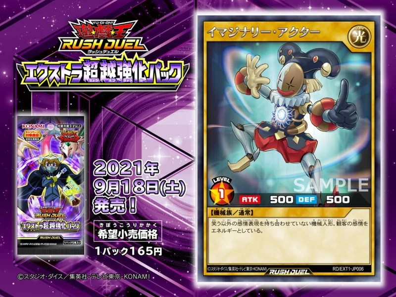 ラッシュデュエル】「カオス・ソルジャージ－乾燥の使者－」収録決定