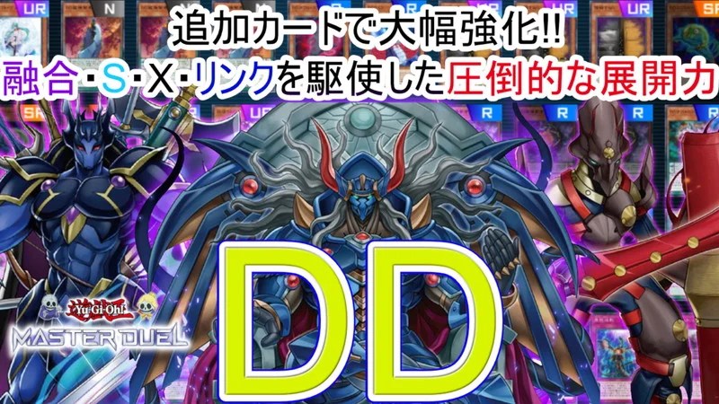 遊戯王マスターデュエル】デスマキナ入りDDデッキレシピ｜新規で強化