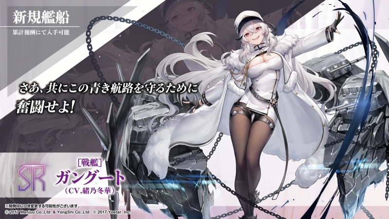 Yostar、『アズールレーン』で明日14時よりメンテ…「ソビエツカヤ