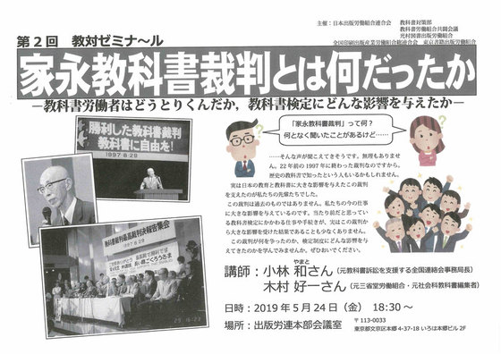 家永教科書裁判とは何だったかー教科書労働者はどうとりくんだか