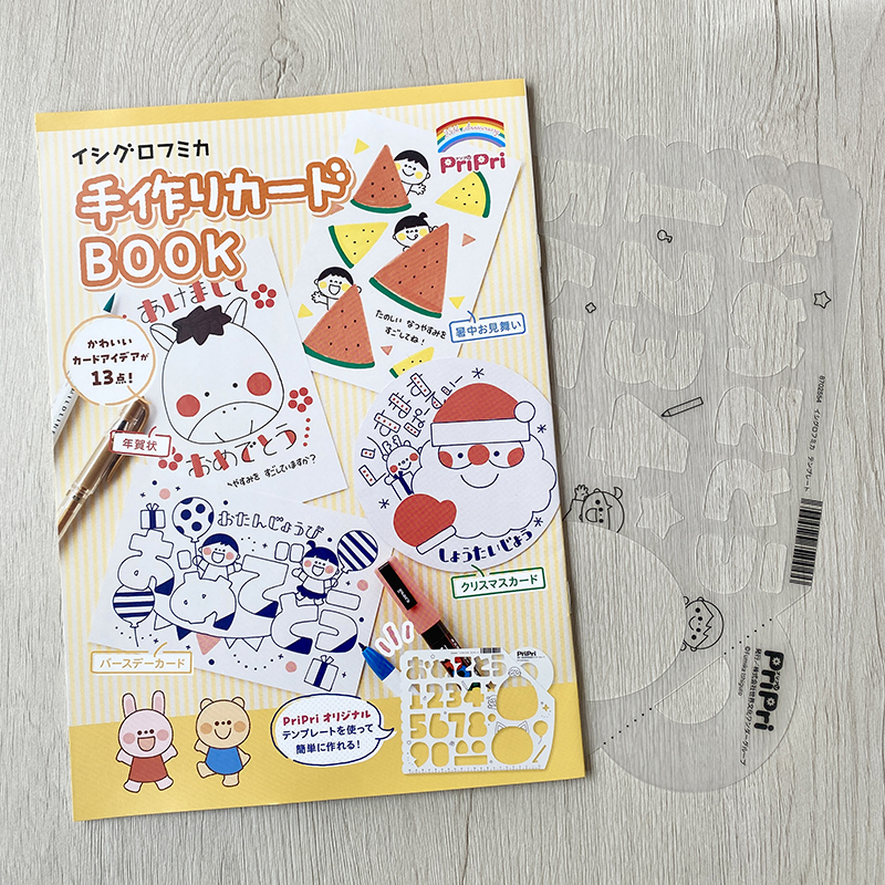保育雑誌『 PriPri 』2025年度 年間購読プレゼント | イラストレーター