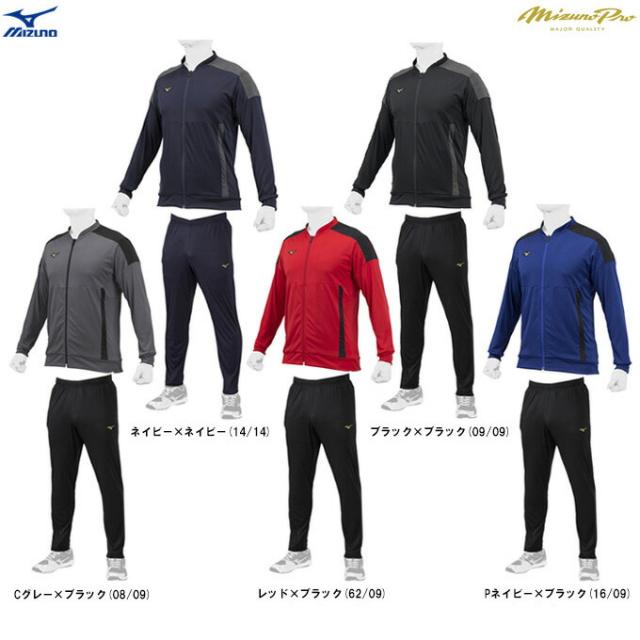 MIZUNO（ミズノ）ミズノプロ ウォームアップシャツ パンツ 上下セット