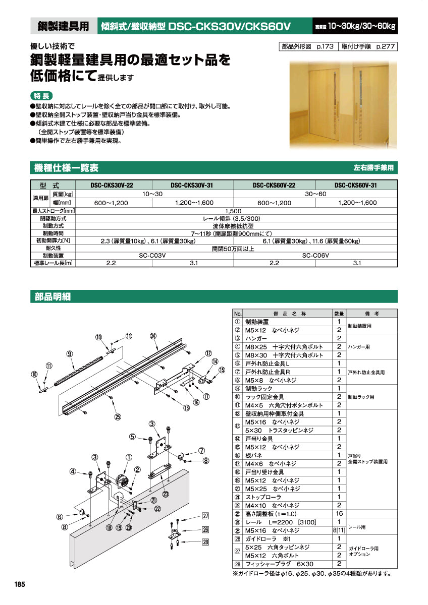 DSC-CKS30V-22 / DSC-CKS30V-31（傾斜式・壁収納型・鋼製軽量建具用
