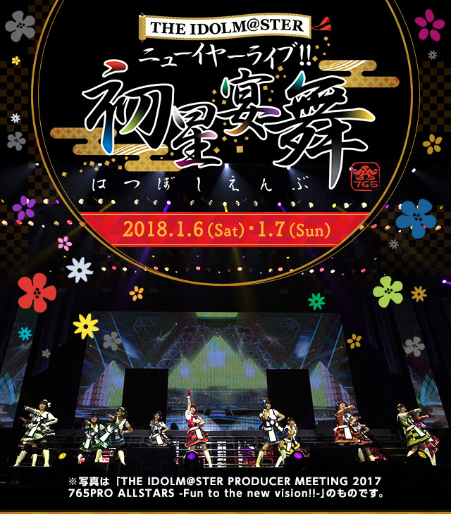 映像商品│THE IDOLM@STER ニューイヤーライブ!! 初星宴舞│EVENT│THE