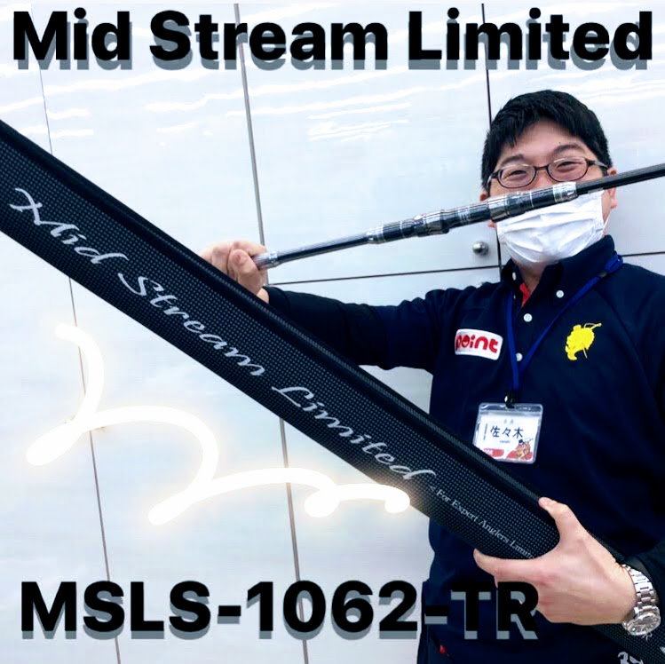 オススメ】G-CRAFT ミッドストリームリミテッド MSLS-1062-TR | 釣具の