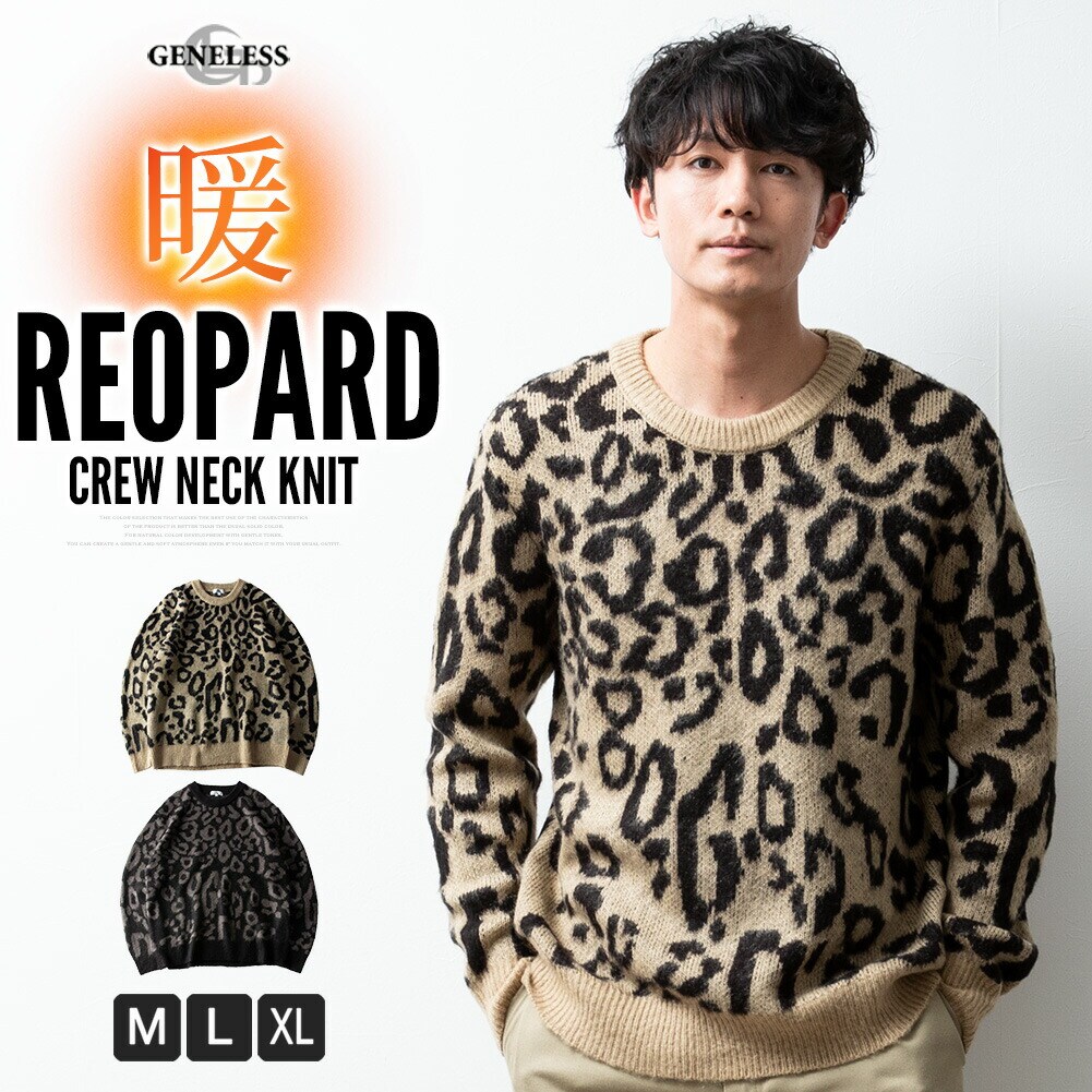 ニット メンズ レオパード セーター 暖かい ヒョウ柄 クルーネック