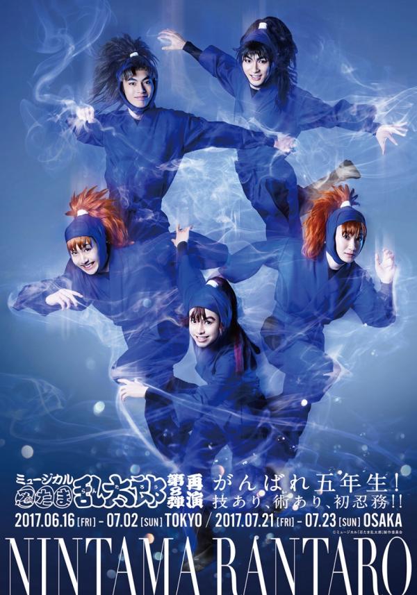 ミュージカル「忍たま乱太郎」第9弾～忍術学園陥落！夢のまた夢