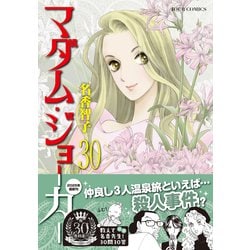 0128A 漫画 マダム・ジョーカー 1〜30 全巻 まとめ セット マダム・ジョーカー コミック 1-28巻セット |本 | 通販 | Amazon