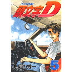 ヨドバシ.com - 頭文字D（5）(ヤンマガKCスペシャル) [コミック] 通販