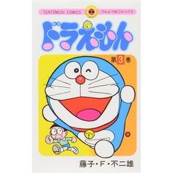 ❌ドラえもん好き*.(๓´͈ ˘ `͈๓).*ドラえもん30巻～45巻 Amazon.co.jp: ドラえもん（3） (てんとう虫コミックス) 電子書籍