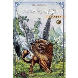 ヨドバシ.com - ファイティング・ファンタジー・コレクション 40周年