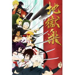 ヨドバシ.com - 地獄楽 DVD-BOX 上巻 [DVD] 通販【全品無料配達】