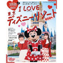 ヨドバシ.com - I Love 東京ディズニーリゾート 2024(My Tokyo Disney