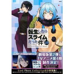 ヨドバシ.com - Cool Photo Collection付き 転生したらスライムだった
