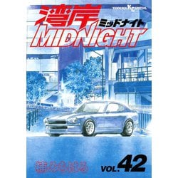 ヨドバシ.com - 湾岸MIDNIGHT 42(ヤンマガKCスペシャル) （ヤンマガKC