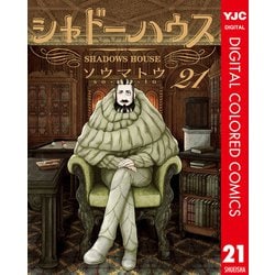 ヨドバシ.com - シャドーハウス カラー版 21（集英社） [電子書籍