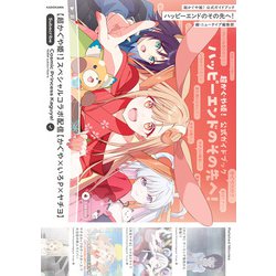 ヨドバシ.com - 超かぐや姫！ 公式ガイドブック ハッピーエンドのその