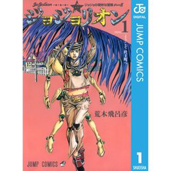 ヨドバシ.com - ジョジョの奇妙な冒険 第8部 ジョジョリオン 1～27巻