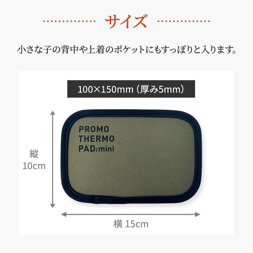 ブラックシリカ プロモサーモパッドミニ 2個セット 遠赤外線 健康