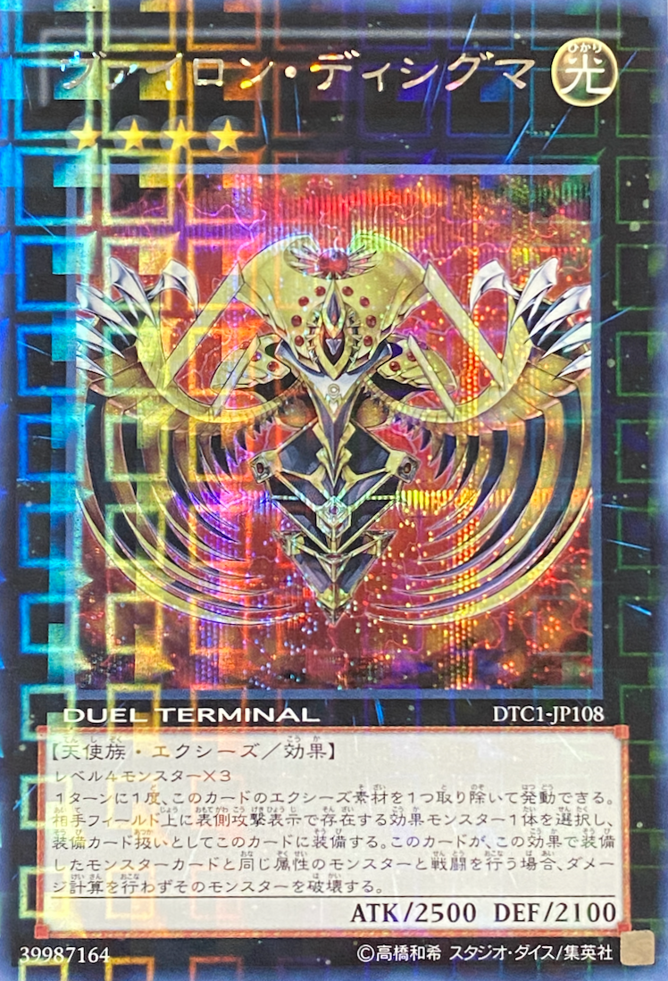 ヴァイロンディシグマ/シークレット/DTC1-JP108 | minny通販店