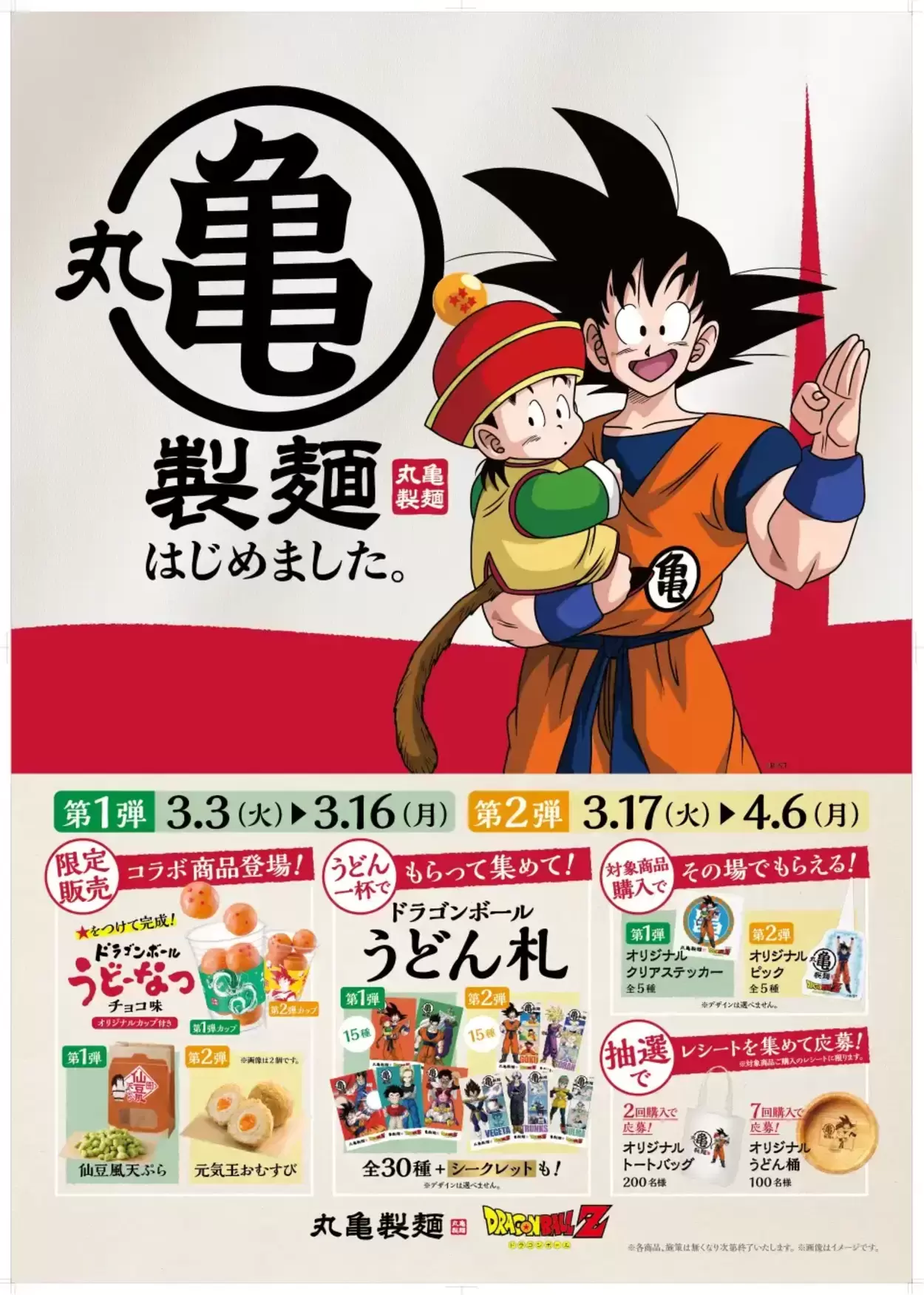 想像以上に「ワクワクすっぞ」な事態【ドラゴンボールZ】コラボが激