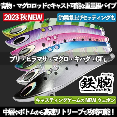 ネイチャーボーイズ ヘビーバイブレーション「鉄腕VIB(バイブ)Zn