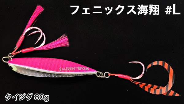 Season(シーズン)「フェニックス 海翔」S・M・L | ルアーバンク公式ストア