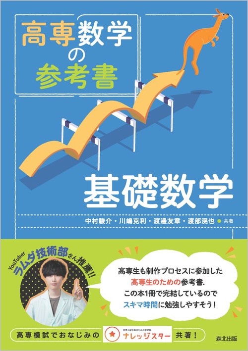 高専数学の参考書 基礎数学 – 丸善ジュンク堂書店ネットストア
