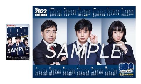 99.9－刑事専門弁護士－ THE MOVIE』ムビチケカード | チケットぴあ