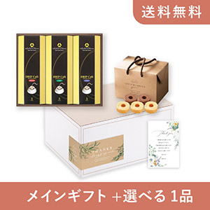 内祝いギフトセット（グルメギフト スターバックス プレミアムミックス