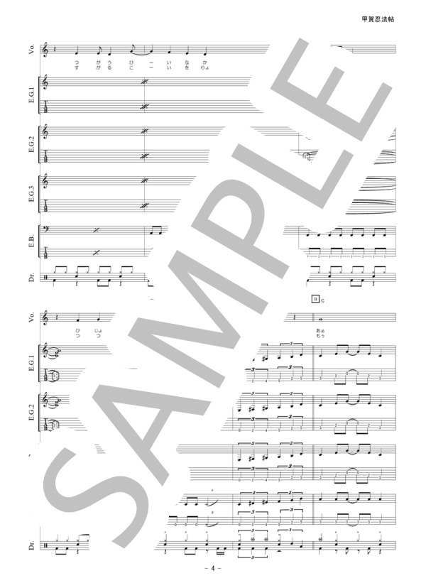 楽譜】甲賀忍法帖 / 陰陽 座 (バンドスコア / 中級) - Piascore 楽譜ストア