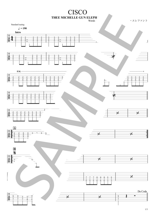 楽譜】CISCO / ギタータブ譜｜ライブ盤ざっくりコピーできるVer