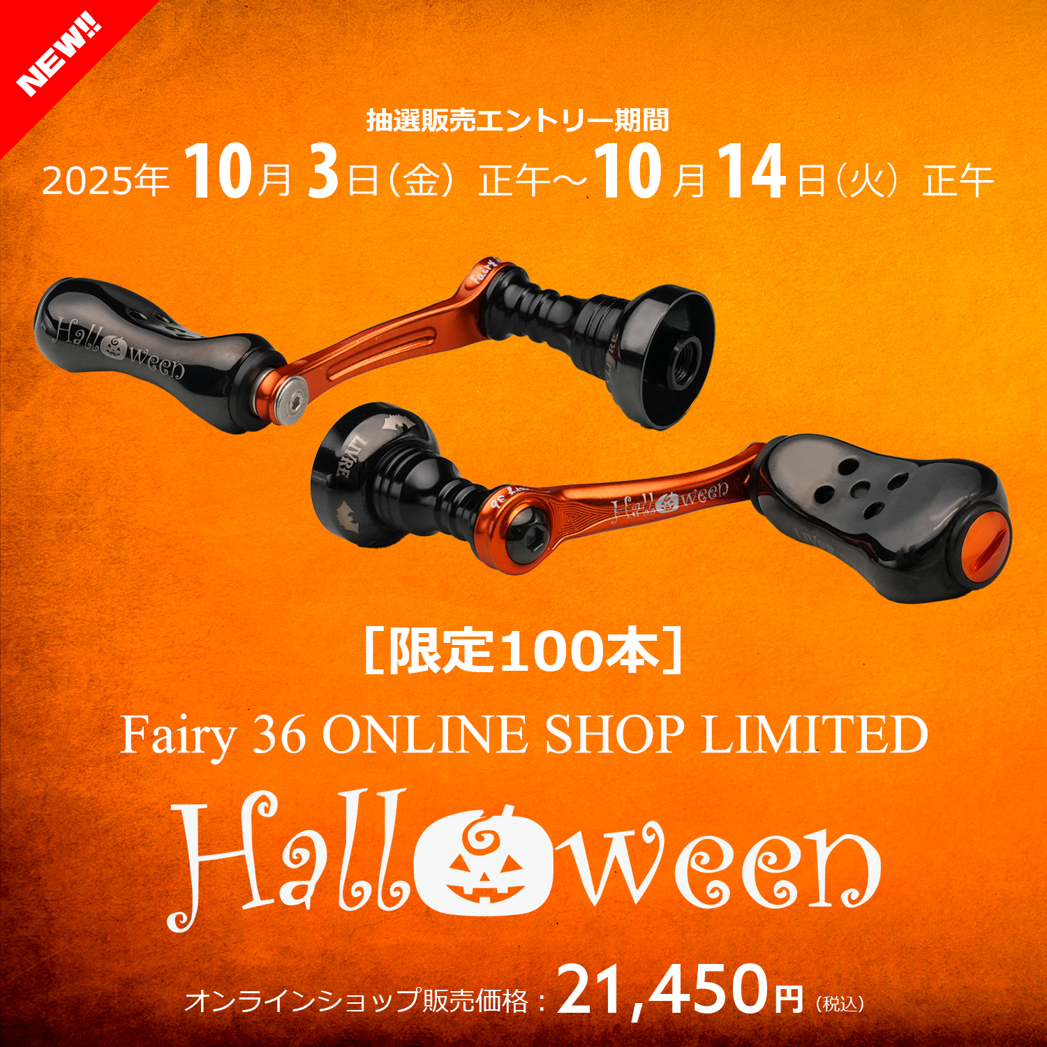 Fairy 36 Halloween［100本限定］ | LIVRE SHOP