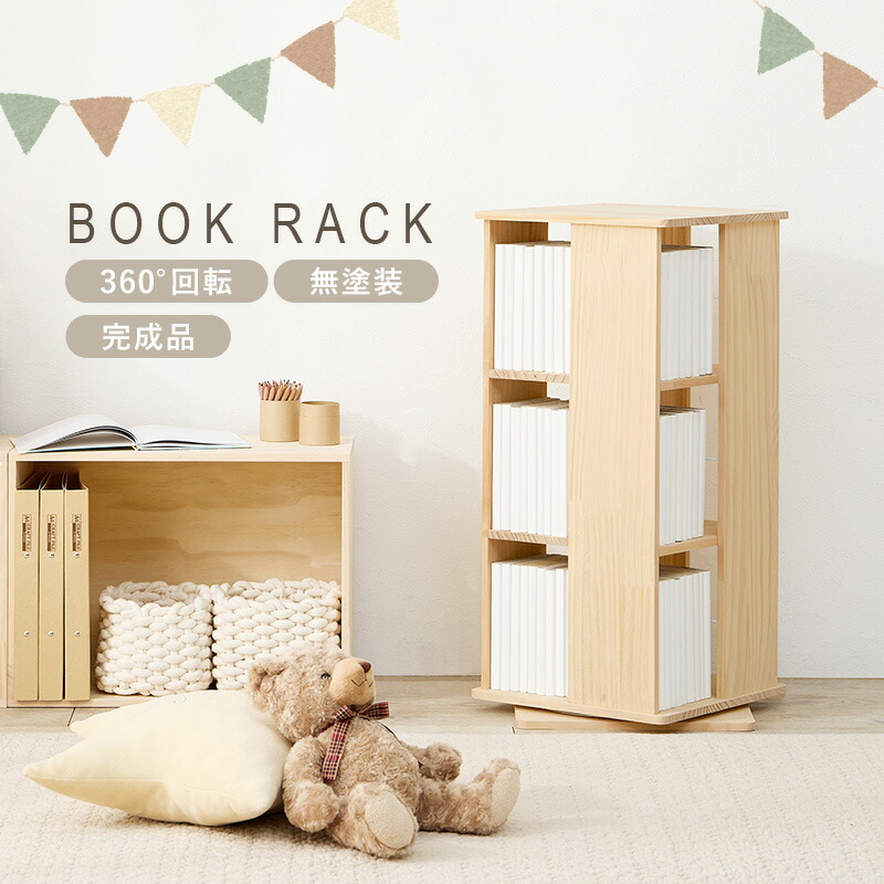 楽天市場】回転コミックラック タワー型 収納 ラック 三段 本棚 360度