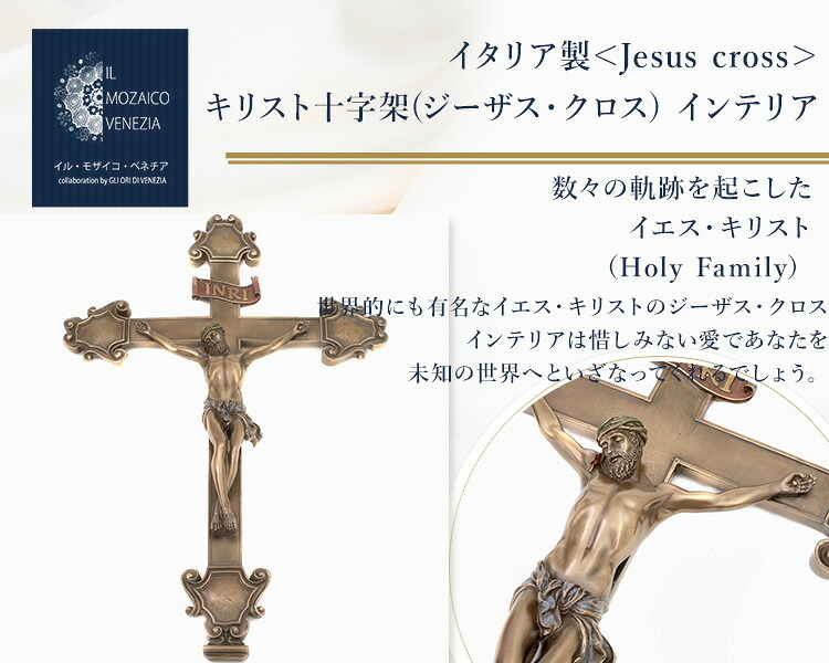 楽天市場】イタリア製 キリスト十字架 キリスト教 宗教 教会 牧師