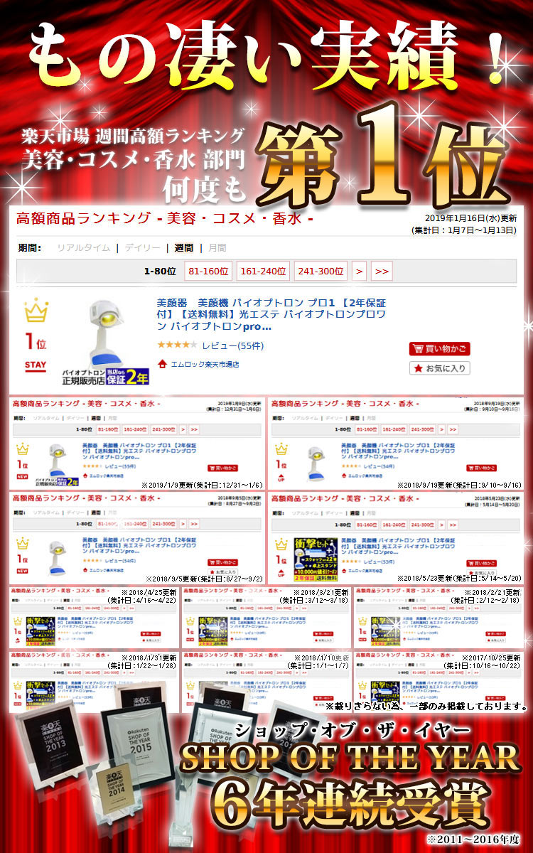 楽天市場】美顔器 美顔機 バイオプトロン プロ1 【メーカー2年保証