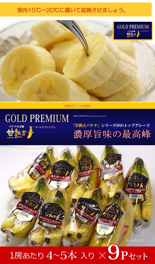 楽天市場】甘熟王 ゴールドプレミアム (約700g×9袋) フィリピン産