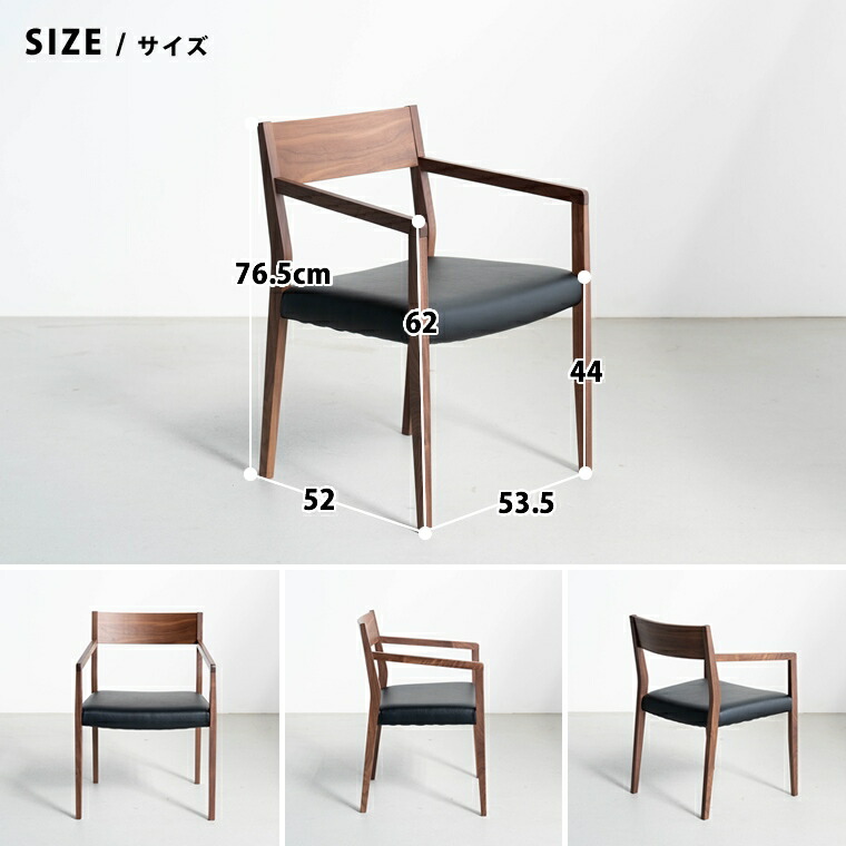 アームチェア 木製 ダイニングチェア 大川家具 肘付き 北欧