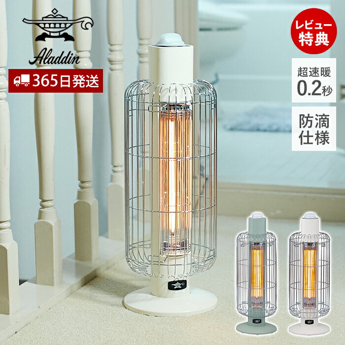 アラジン(Aladdin) 遠赤グラファイトヒーター CAH-G100A | ヤマソロ公式