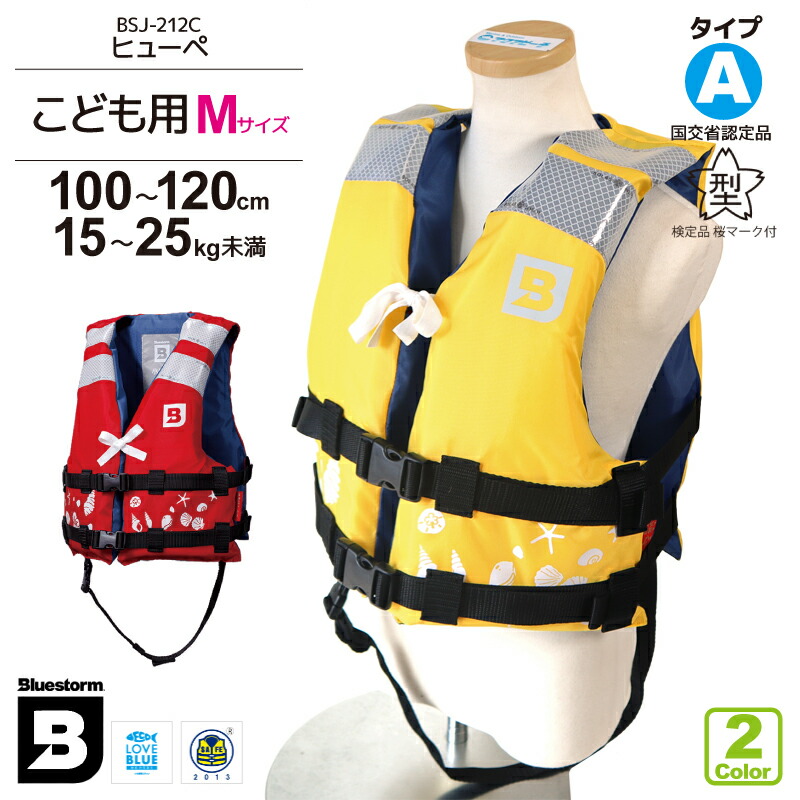 楽天市場】ライフジャケット 子供用 桜マーク付 タイプA 小児用 M