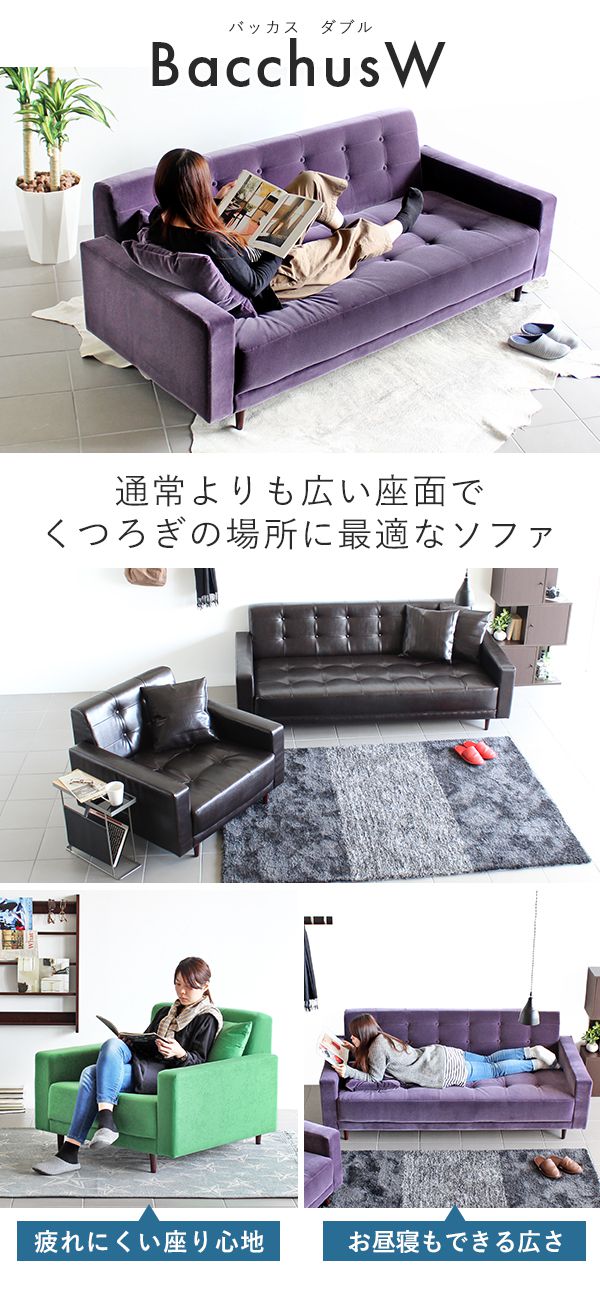 arne 2人掛けソファ | Bacchus 2P モケット 2人用ソファ 来客用｜Bacchus W 2P モケット ベロア｜0000a12793