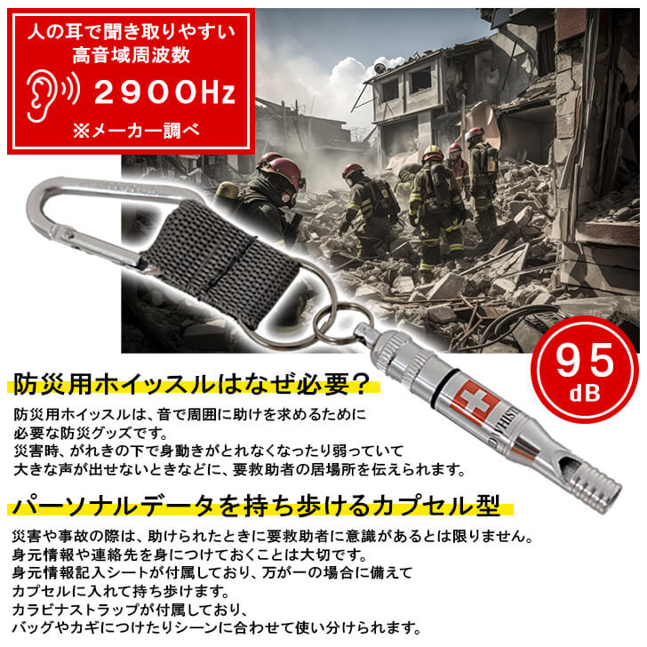 楽天市場】IDホイッスル＆カラビナリング 【 緊急用ホイッスル 防災
