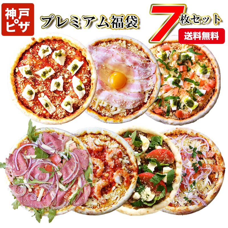 楽天市場】プレミアム7セット 冷凍ピザ7枚 人気のピザをお得なセットに
