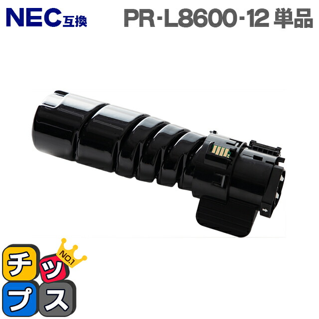 楽天市場】即納 NEC PR-L8600-12 大容量版 ブラック×3本 互換トナー